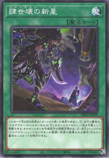 肆世壞之新星【畏忌惡爪新星】