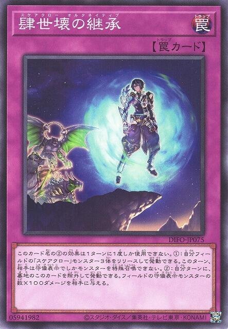 肆世壞之繼承【畏忌惡爪選擇】