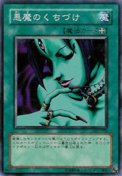 惡魔的香吻