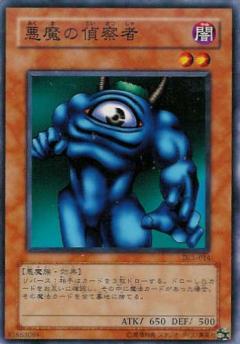 惡魔偵察者