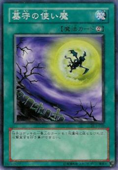 守墓的使魔