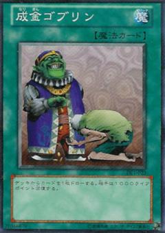 成金哥布林