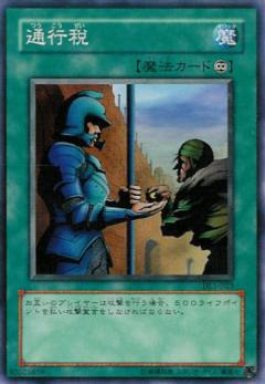 通行稅