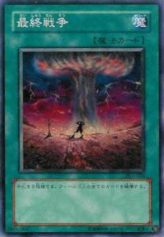 最終戰爭