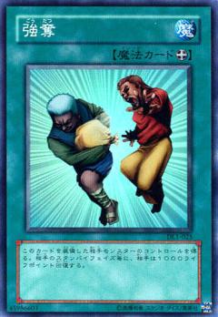 強奪