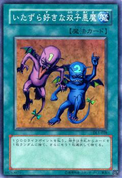 愛惡作劇的雙子惡魔