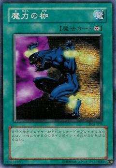 魔力之枷
