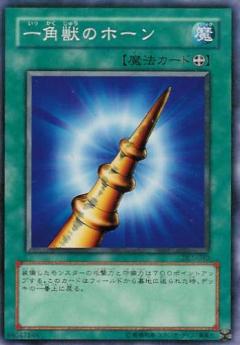 獨角獸的角
