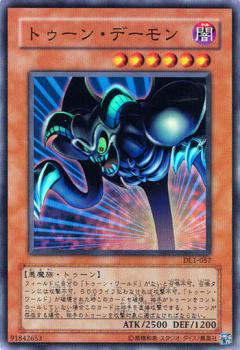 卡通惡魔