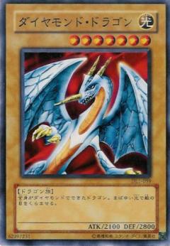 鑽石龍