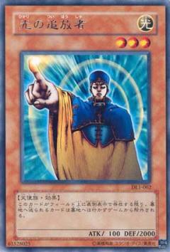 光之追放者