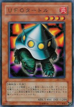 UFO烏龜