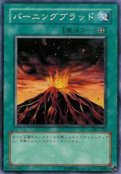 燃燒之血