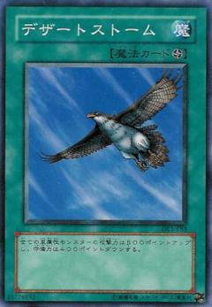沙漠風暴