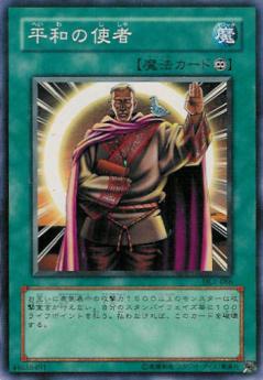 和平的使者