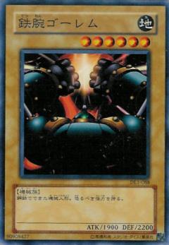 鐵腕石魔