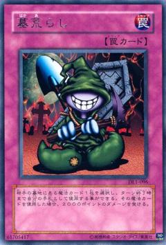 盜墓