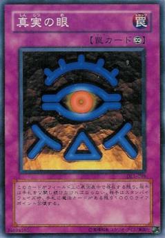 真實之眼