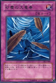 砂塵大龍捲