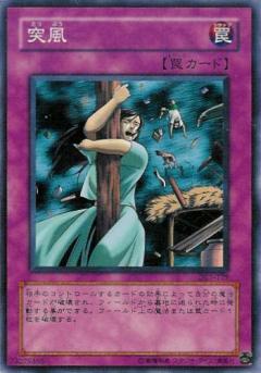 狂風
