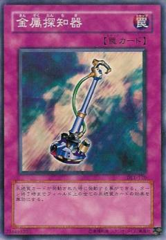 金屬探知器