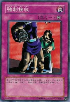 強制接收