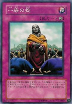 一族之掟