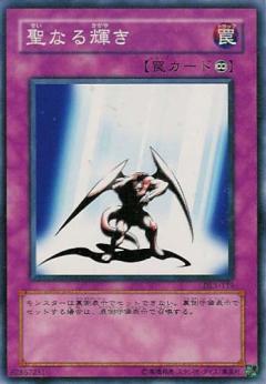 神聖光輝