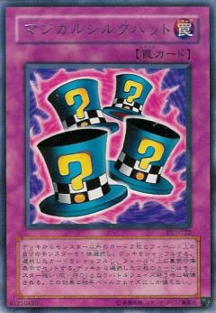 魔術帽