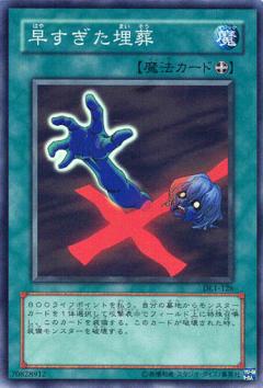 過早埋葬