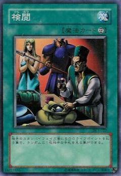 檢閱
