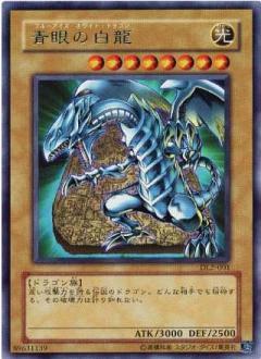 青眼白龍