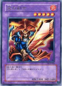 炎之劍士