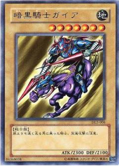 暗黑騎士蓋亞