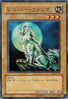 銀牙之狼