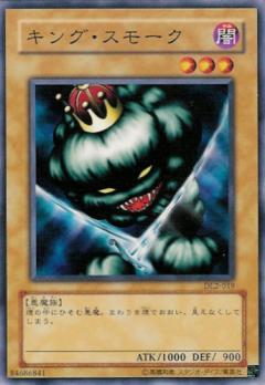 煙霧魔王