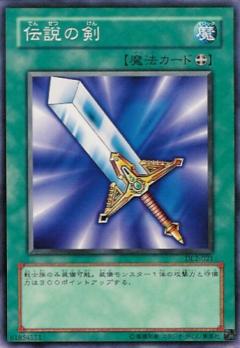 傳說之劍
