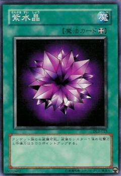 紫水晶