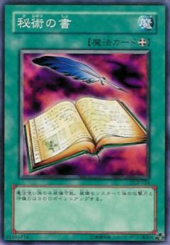 秘術之書