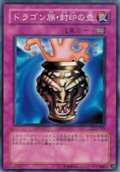 龍族‧封印之壺
