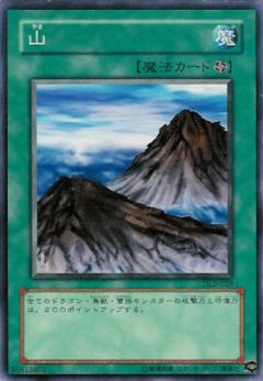 山