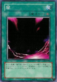 闇