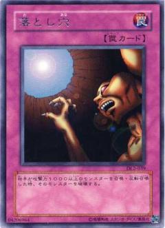 落穴