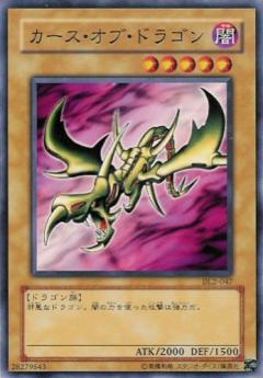 詛咒之龍