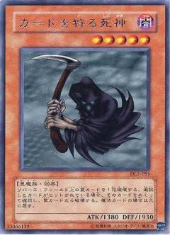 狩獵卡片的死神