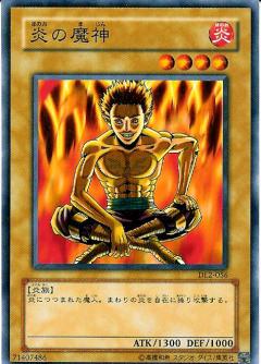 炎之魔神