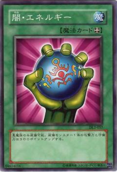 闇能量
