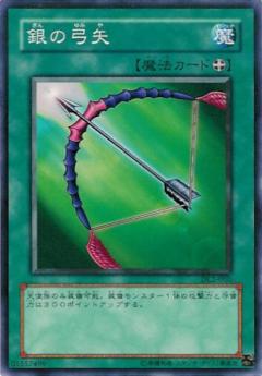 銀色弓箭