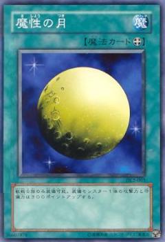 魔性之月