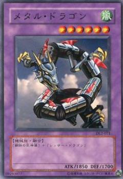 金屬龍